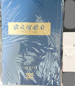 ゲ謎グッズセット Amazon.co.jp: 鬼太郎誕生 ゲゲゲの謎 特典&グッズセット 20点